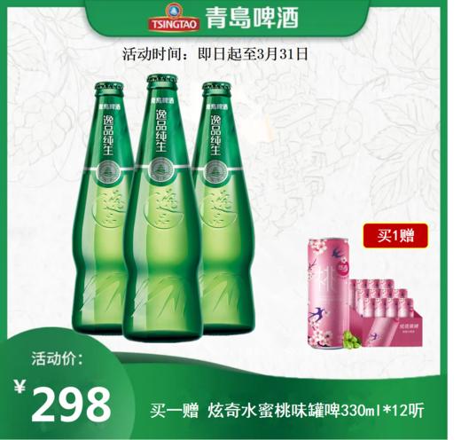 青岛啤酒逸品纯生9度218ml24瓶箱