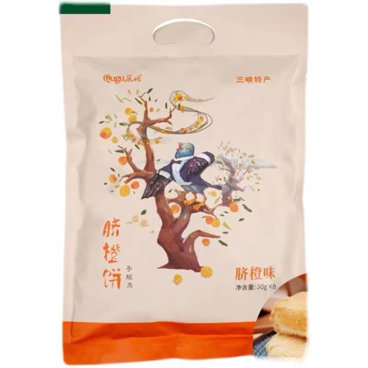脐橙饼三峡特产脐橙饼脐橙味30g8包袋2袋