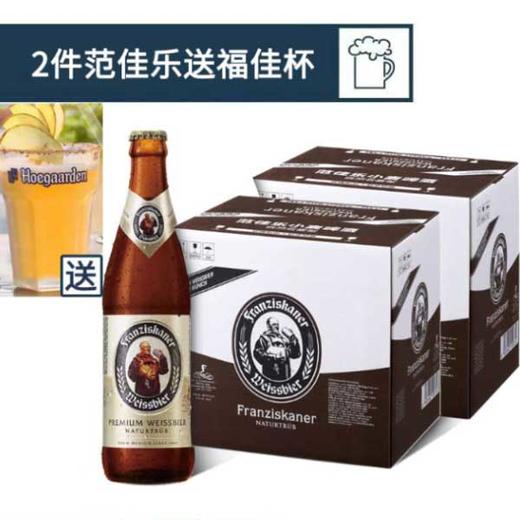 2件送福佳杯或啤酒1瓶德国范佳乐教士小麦白啤酒国产450ml进口500ml