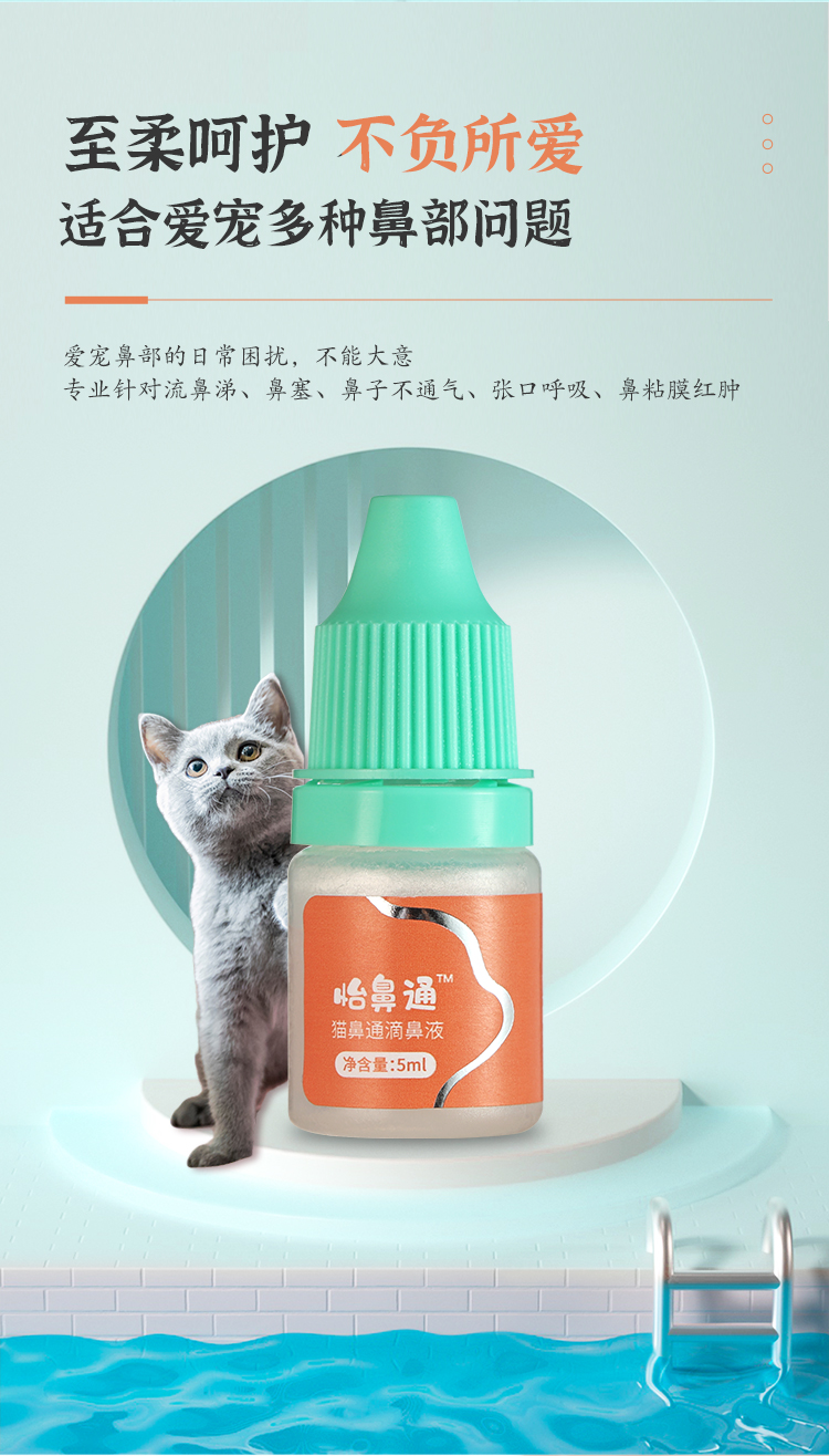 博莱得利猫鼻支滴眼液怡目净猫鼻乐怡口安怡氨泰口服液猫免疫因子