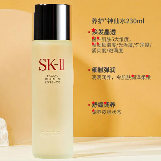 skii神仙水230ml清莹露230ml两件套