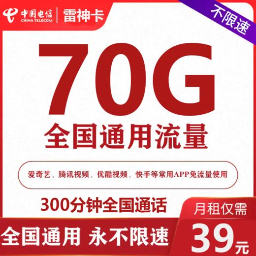 15天内发货中国电信雷神卡第十四版