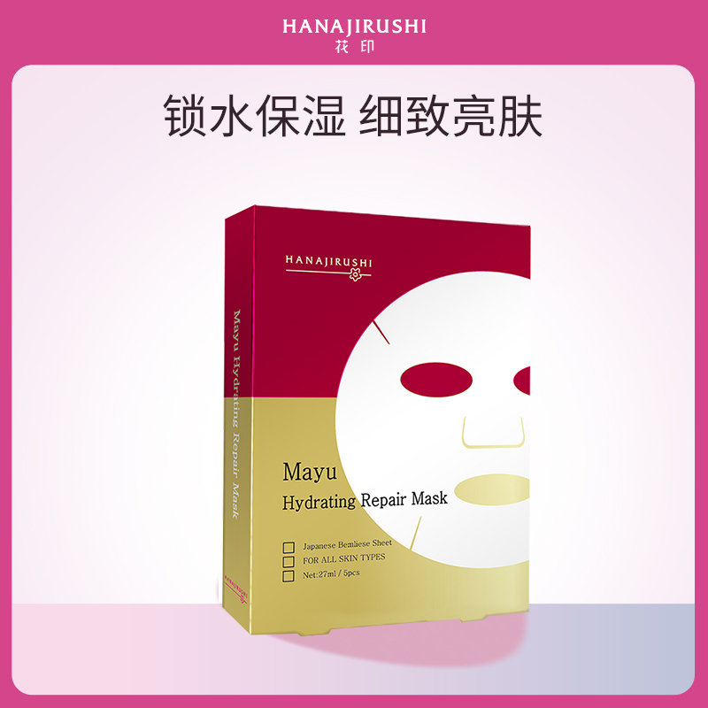 品牌直供花印马油滋养修护面膜27ml5补水保湿滋养修护