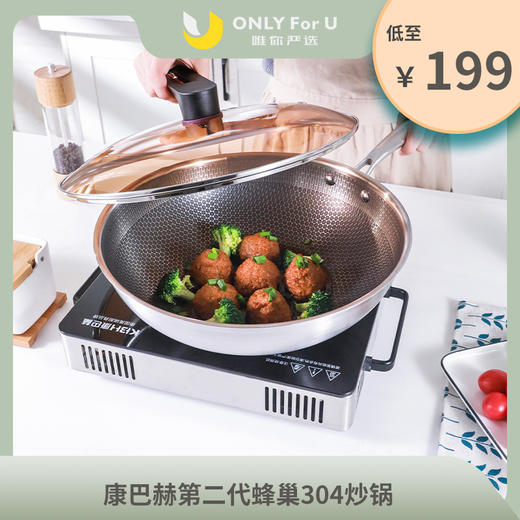 i76康巴赫第二代蜂巢304炒锅