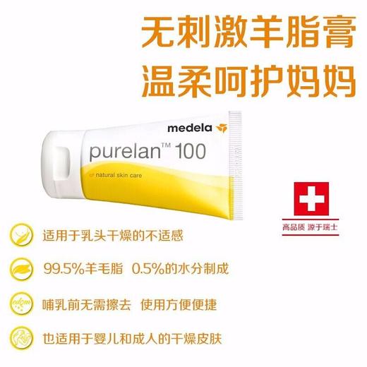 一般贸易进口中文标瑞士美德乐medela纯羊脂膏37g7g乳头霜龟裂膏护乳