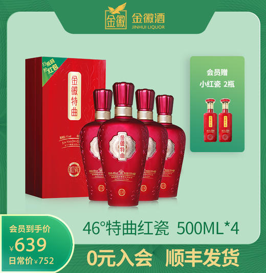 甘肃金徽酒46度金徽特曲红瓷500ml4瓶整箱装浓香型白酒