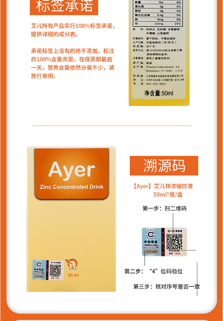 【ayer艾儿锌】新老包装随机发货-美国原装进口 甘氨酸锌浓缩液