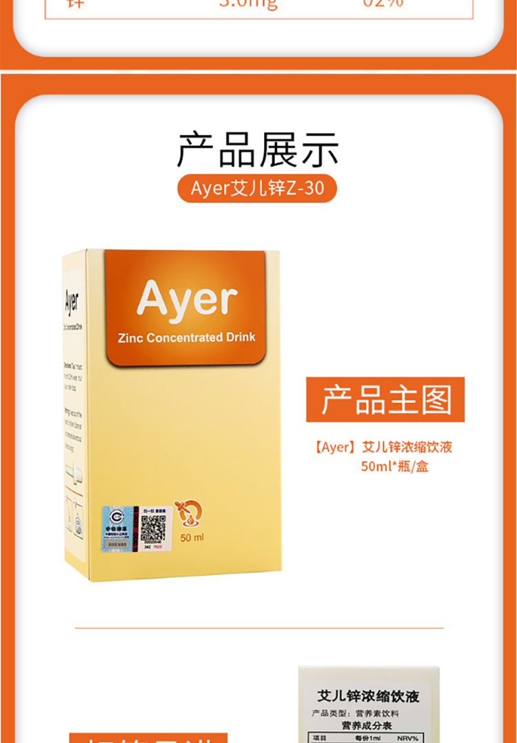 【ayer艾儿锌】新老包装随机发货-美国原装进口 甘氨酸锌浓缩液