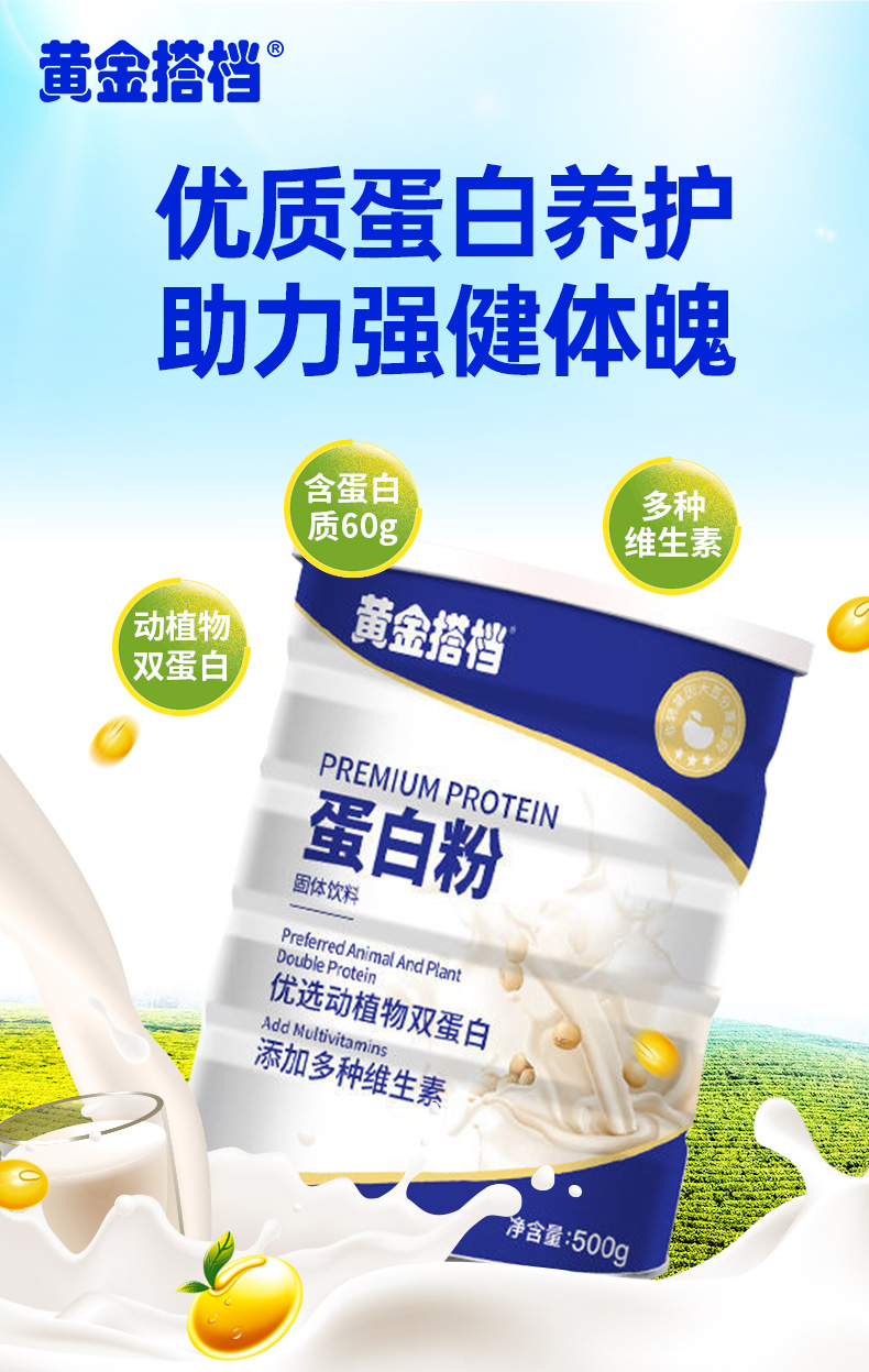 黄金搭档蛋白粉固体饮料500g/桶
