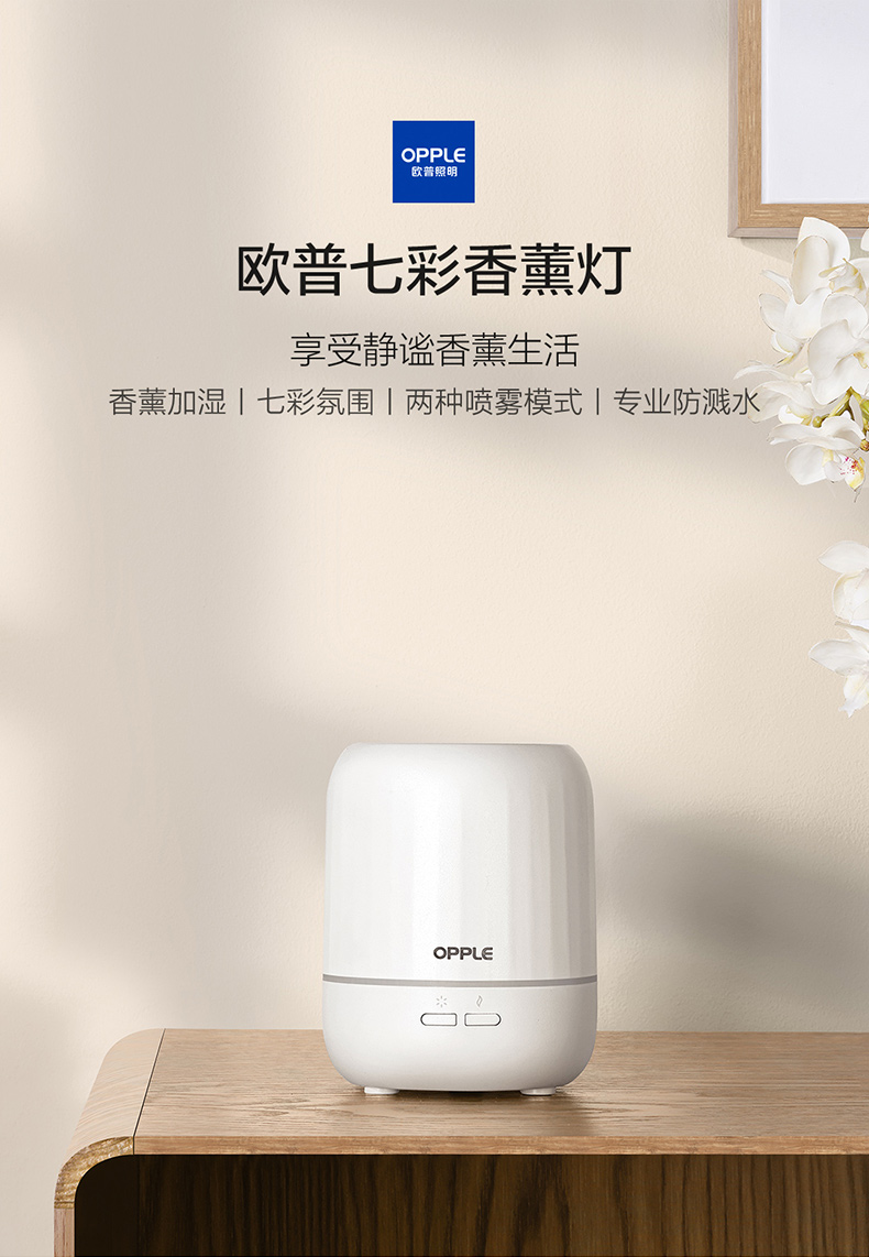 欧普照明悦馨超声波香薰灯精油专用氛围卧室助眠香氛加湿器rgb多彩
