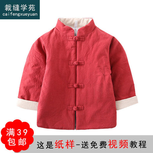 裁缝学苑tg10儿童民族风汉服秋冬棉衣棉袄11服装裁剪图牛皮纸样