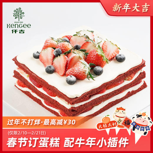 仟吉武汉【草莓红丝绒】7系列 禾盛吉草莓红丝绒 水果生日蛋糕 武汉