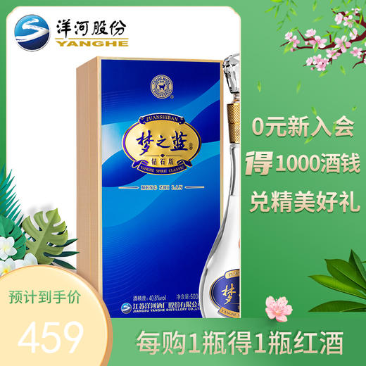 梦之蓝钻石版 40.8度500ml
