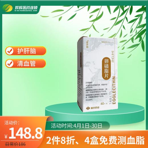 卵磷脂片(金古密)0.1g*60片/盒