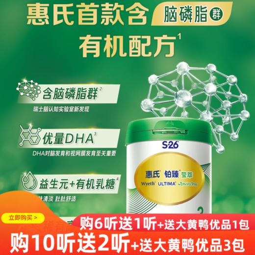 惠氏铂臻莹萃有机奶粉800g 商品图0