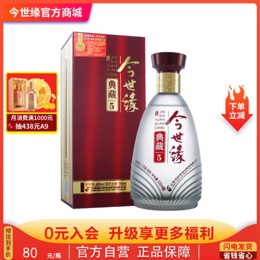 今世缘白酒典藏542度500ml