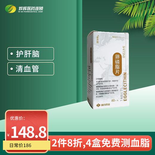 卵磷脂片(金古密)0.1g*60片/盒