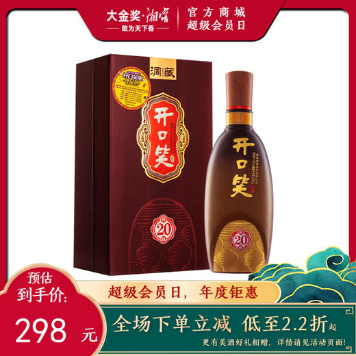 50度开口笑酒洞藏20500ml1瓶浓香型