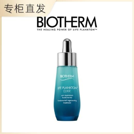 【hiu同售】biotherm 碧欧泉奇迹精粹液50ml-青岛店