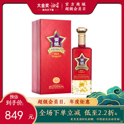 508度湘窖酒要情500ml1瓶浓酱兼香型