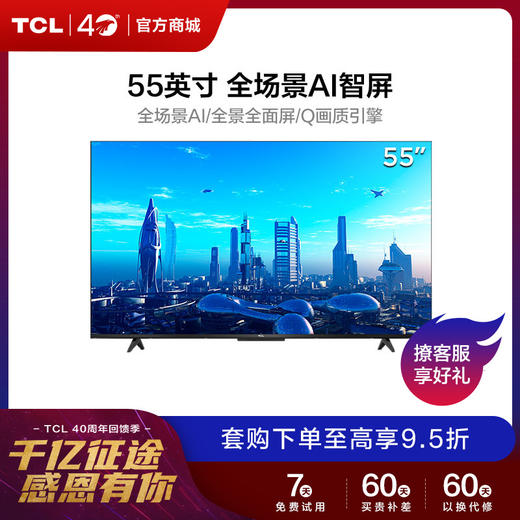 tcl彩电tcl55f955英寸全场景ai电视