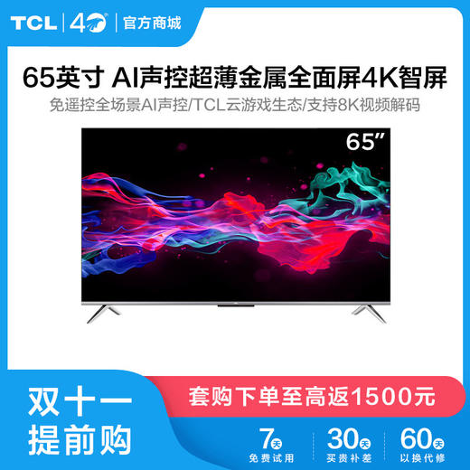 【tcl彩电】tcl 65v8 65英寸 免遥控ai声控超薄金属全面屏智屏电视