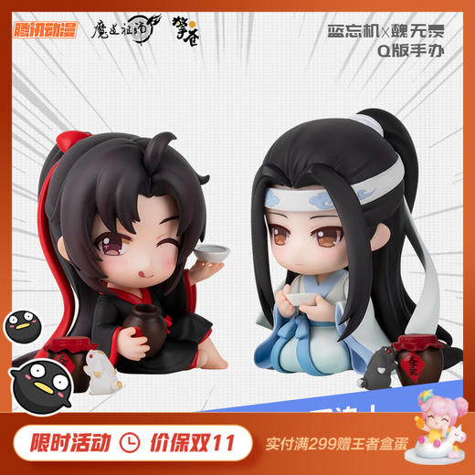 魔道祖师q版手办 魏无羡&蓝忘机 腾讯动漫官方