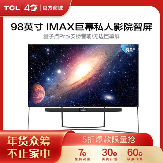 预计510天内发货tcl98x9c98英寸imax巨幕私人影院智屏电视