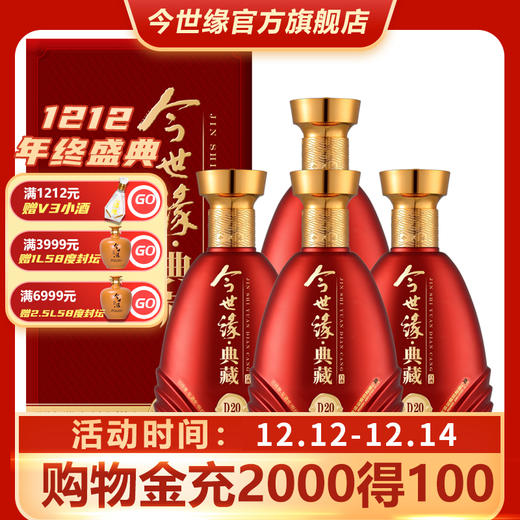 喜宴套餐42度500ml今世缘典藏d204瓶