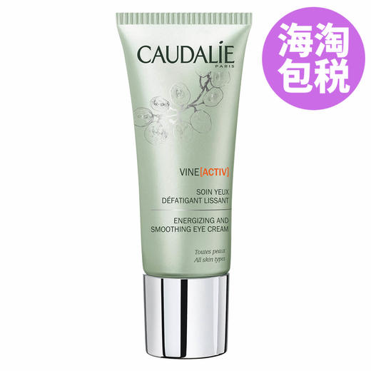 caudalie欧缇丽葡萄藤去黑眼圈眼霜