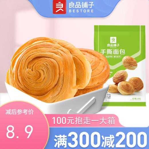 良品铺子300减200手撕面包330g单拍不发货