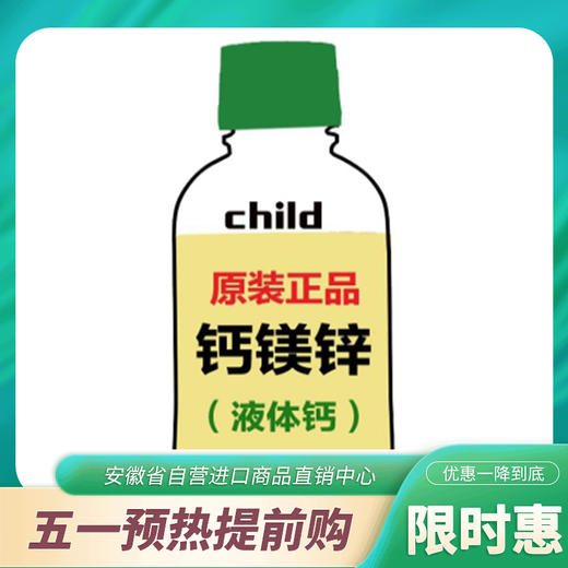 美国童年childlife钙镁锌口服液473ml