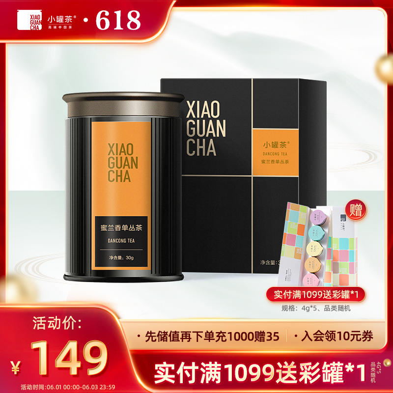 【新品】小罐茶 多泡装 特级 蜜兰香单丛茶 乌龙茶 茶叶礼盒 30g