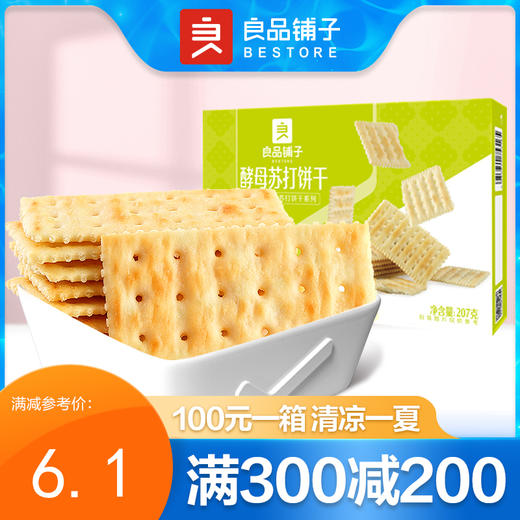 良品铺子300减200酵母苏打饼干207g单拍不发货