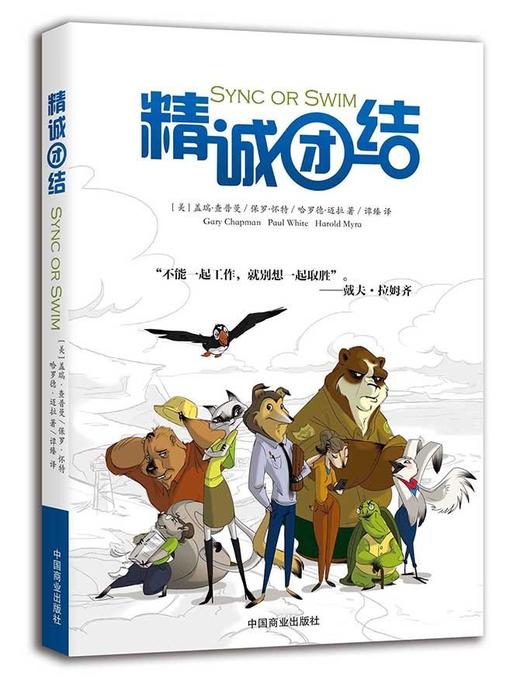 精诚团结 帮你摆脱负面的服事环境，建立美好的合一关系 商品图1