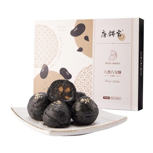 【1盒到手9枚】唐饼家八黑八宝酥 商品图0