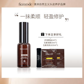 1瓶｜澳洲进口ficcecode菲诗蔻轻盈赋活护发精油#182