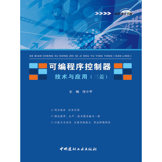 可编程序控制器技术与应用（三菱） 商品图0