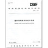 建筑用膨胀珍珠岩保温板(CBMF3-2014) 商品缩略图0