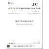高分子防水卷材胶粘剂(JC/T863-2011)代替(JC863-2000) 商品缩略图0