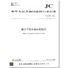 高分子防水卷材胶粘剂(JC/T863-2011)代替(JC863-2000) 商品缩略图0