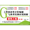 建筑工程(第3版)/工程量清单计价编制与典型实例应用图解 商品缩略图0