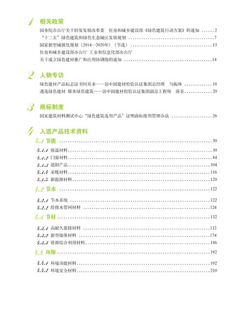 2012-2013绿色建筑选用产品导向目录 商品图1