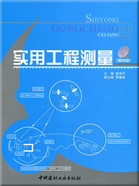实用工程测量（附光盘） 商品图0