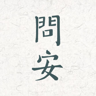 体制测评 商品图0