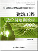 建筑工程造价员培训教材（第二版） 商品缩略图0
