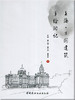 上海.万国建筑手绘游记 商品缩略图0