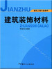 建筑装饰材料 商品缩略图0