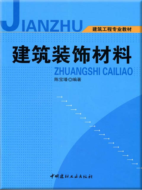 建筑装饰材料 商品图0
