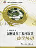 园林绿化工程预决算快学快用(第2版) 商品缩略图0